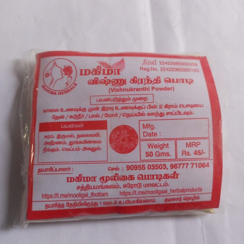 விஷ்ணு கிரந்தி பொடி