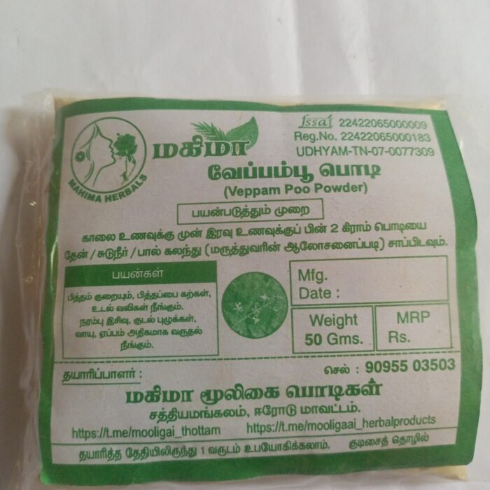 வேப்பம்பூ பொடி