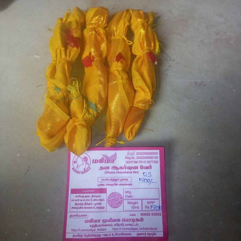 தன ஆகர்ஷன வேர்