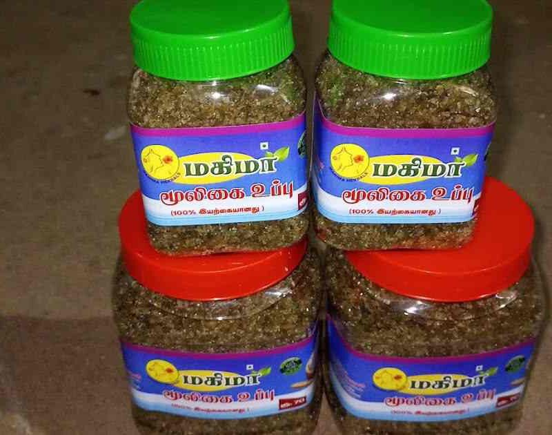 மூலிகை சமையல் உப்பு