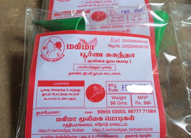 பூர்ண சுகந்தா