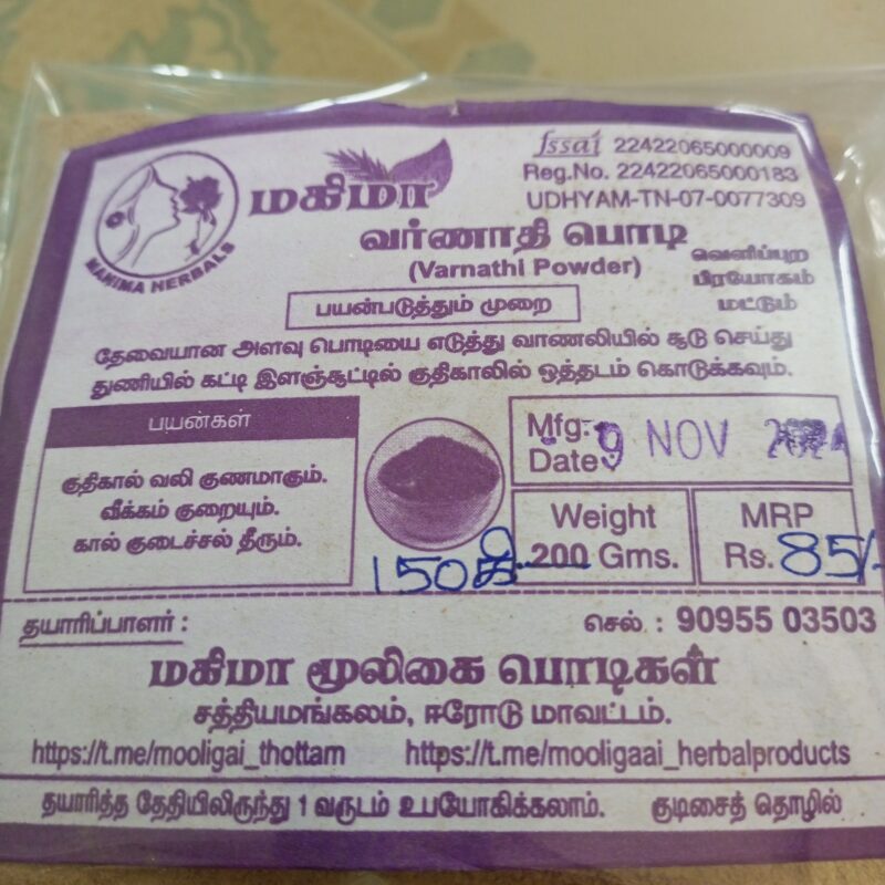 வர்ணாதி பொடி