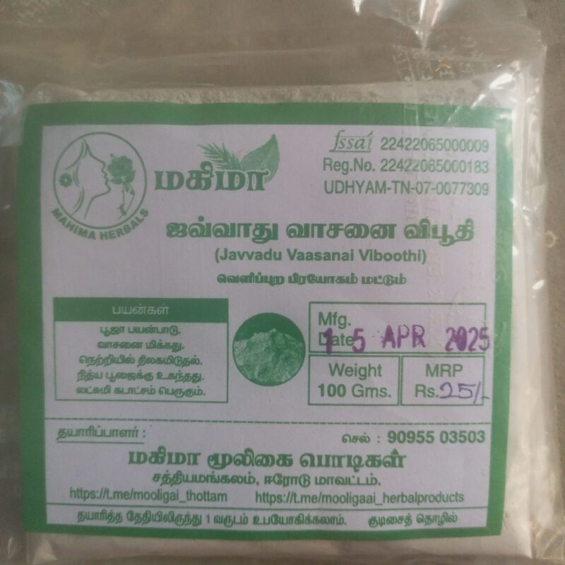 ஜவ்வாது வாசனை விபூதி